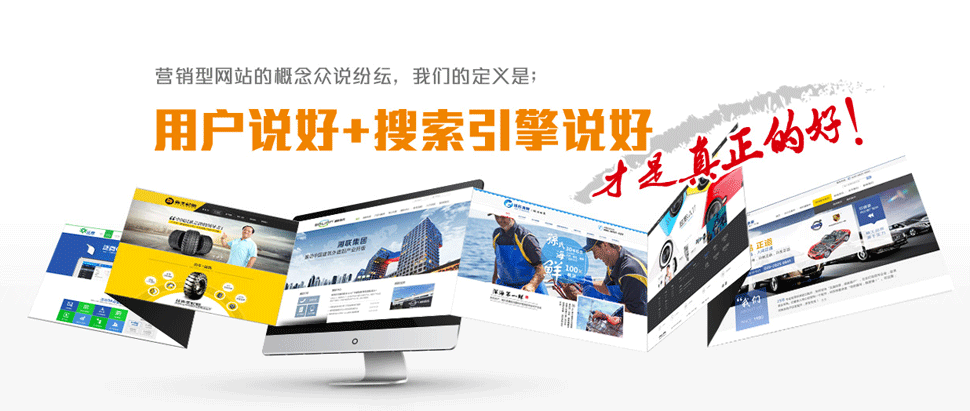 營(yíng)銷(xiāo)型網(wǎng)站